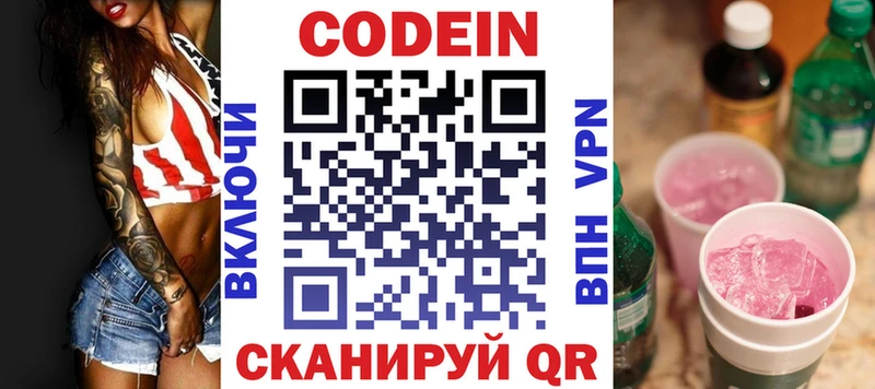 Codein Purple Drank  Купить закладки  Арсеньев 